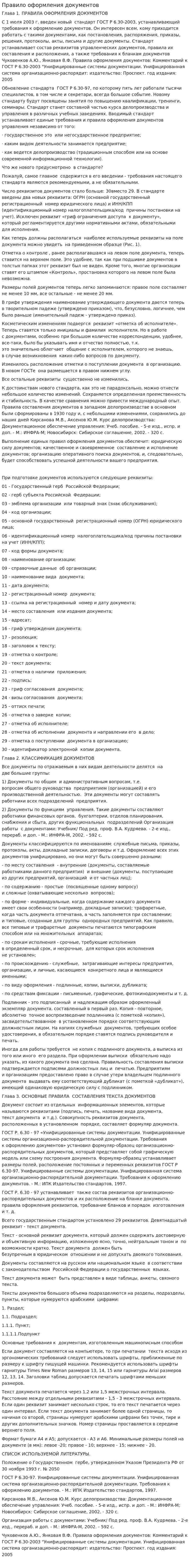 Правило оформления документов