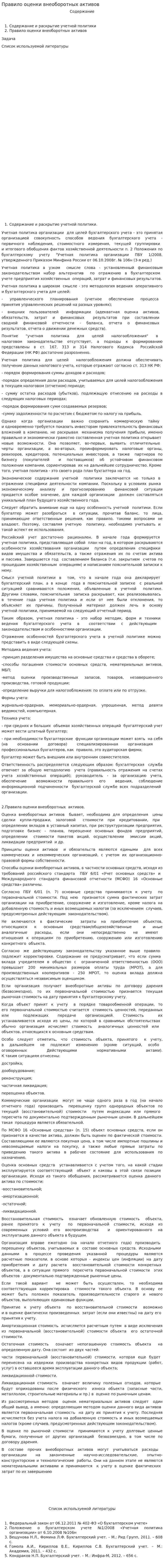 Правило оценки внеоборотных активов