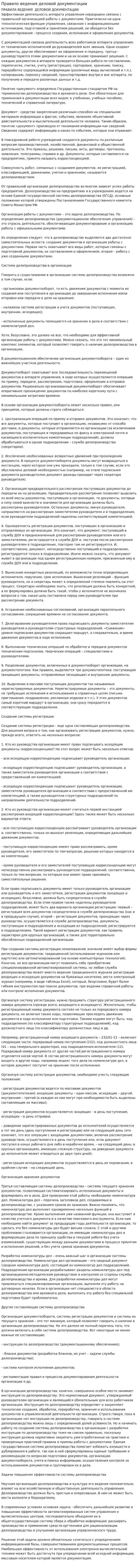 Правило ведения деловой документации