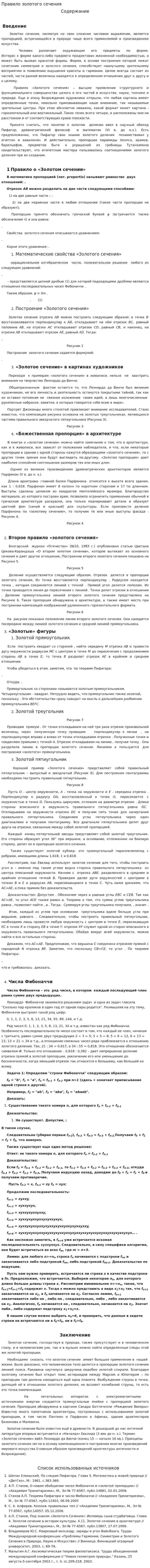 Правило золотого сечения