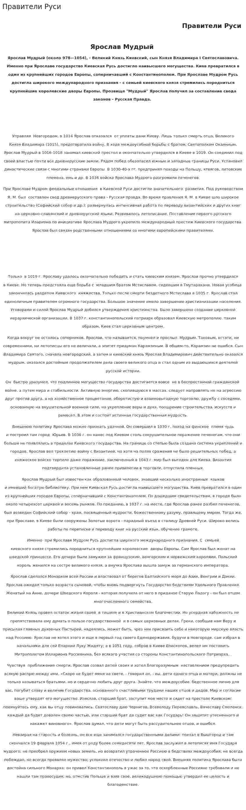 Правители Руси