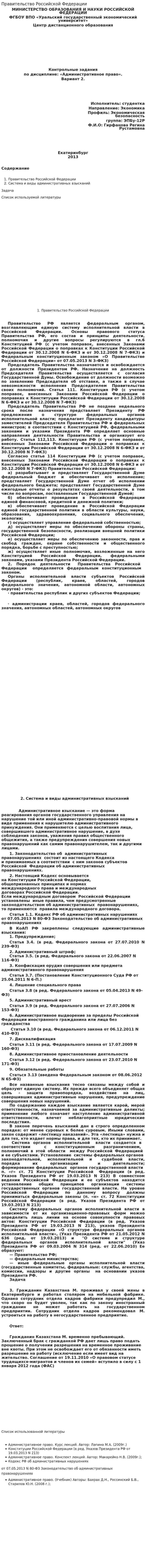 Правительство Российской Федерации. 2. 2