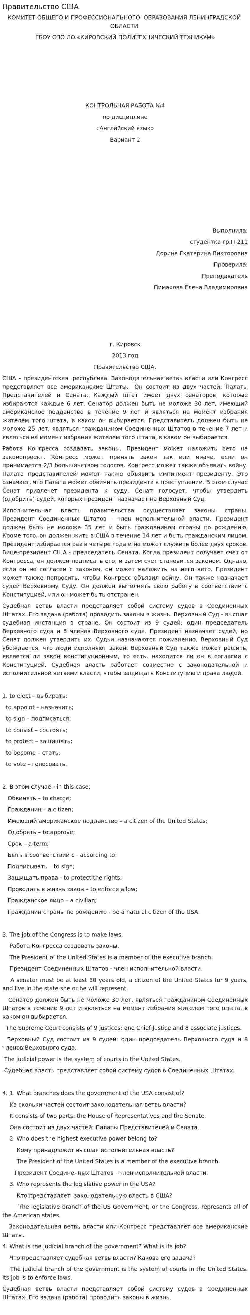 Правительство США