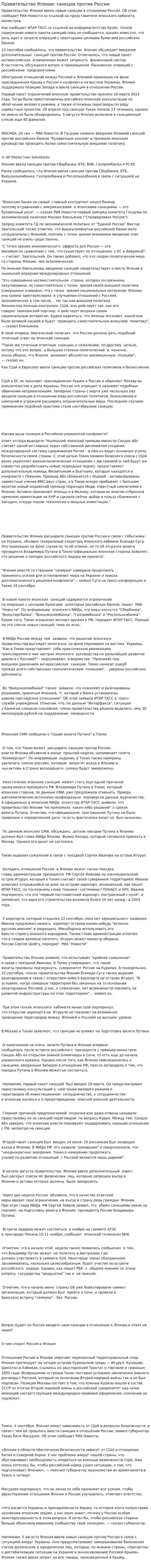 Правительство Японии: санкции против России