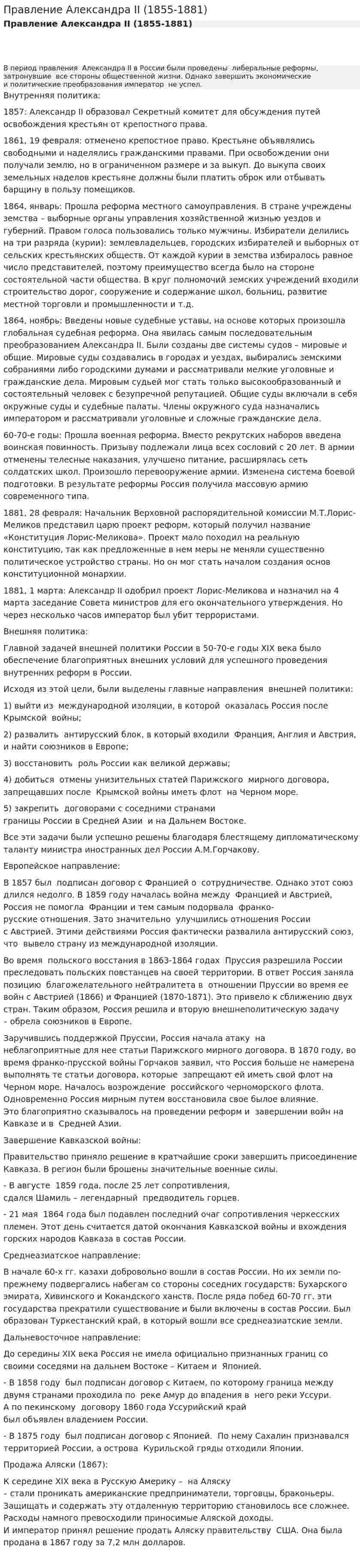Правление Александра II (1855-1881)
