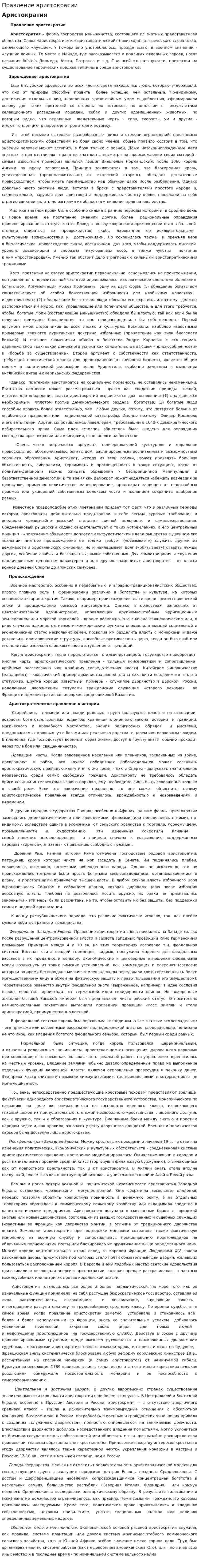Правление аристократии