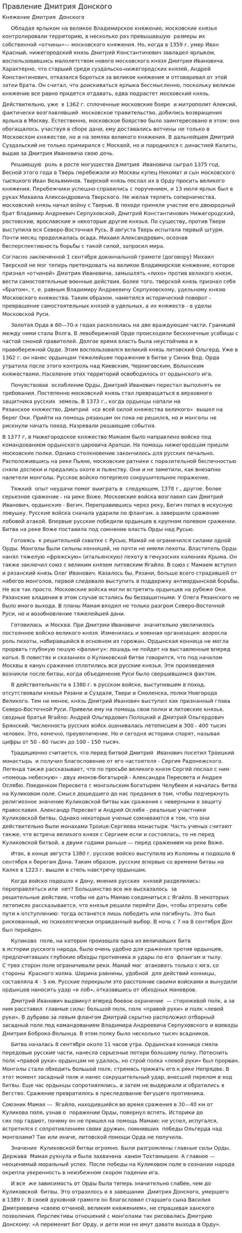 Правление Дмитрия Донского