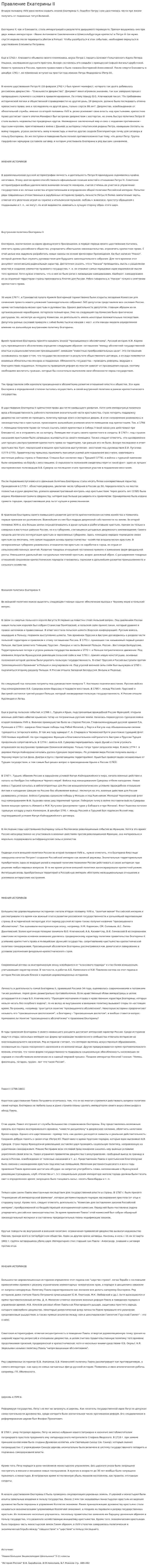 Правление Екатерины II. 3