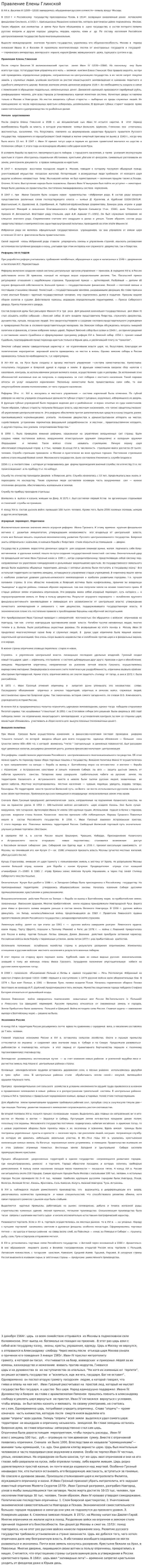 Правление Елены Глинской