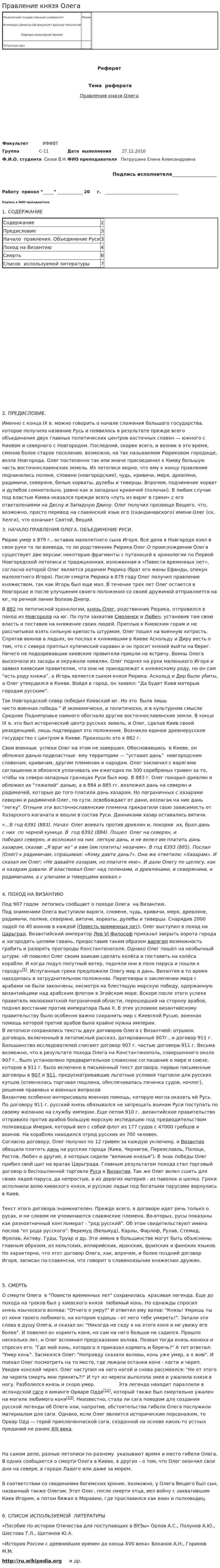Правление князя Олега