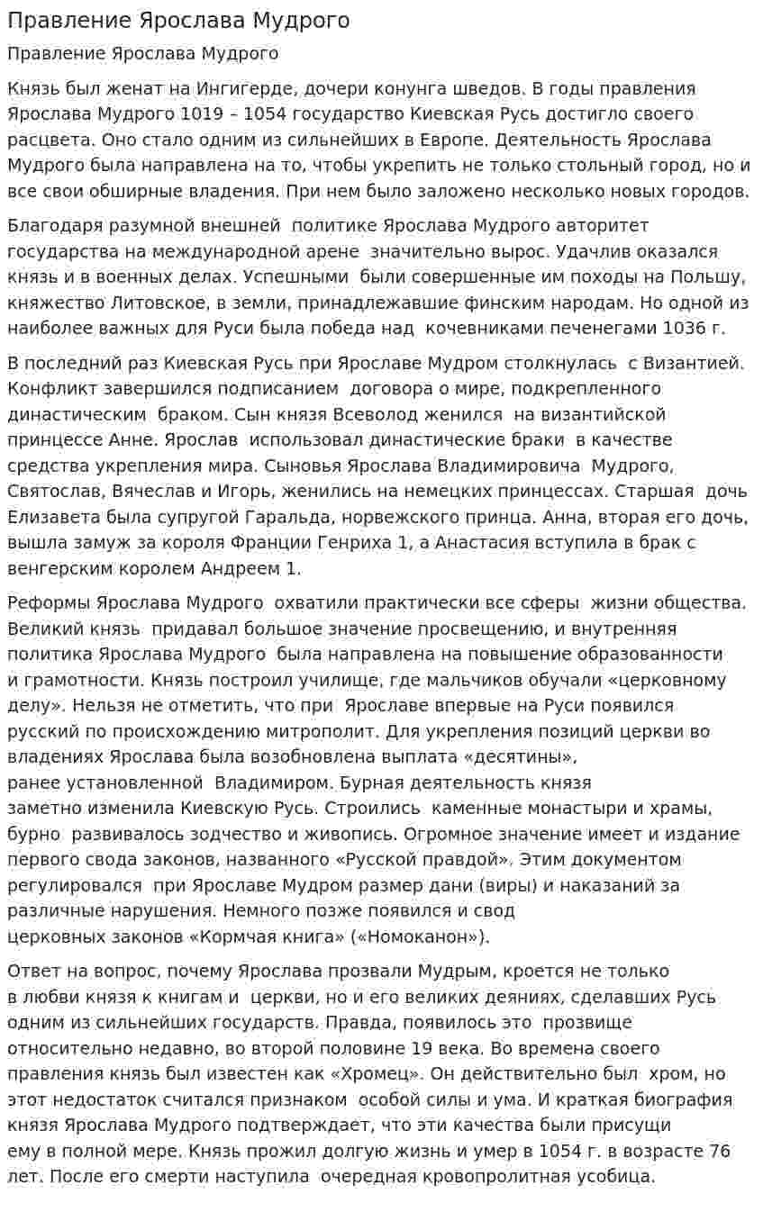 Правление Ярослава Мудрого. 2