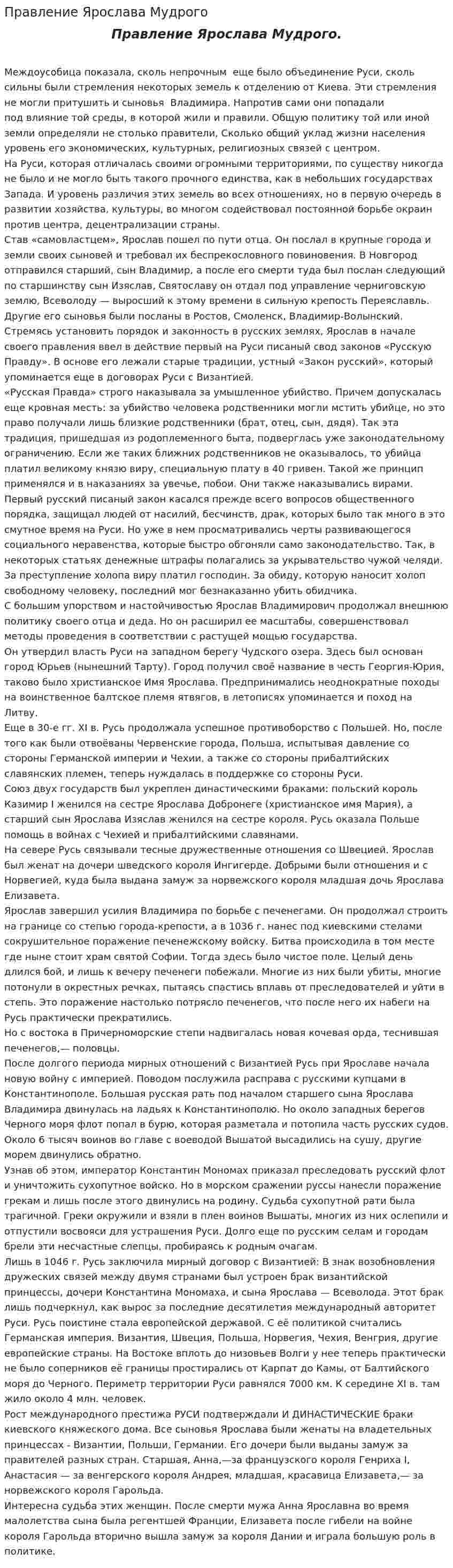 Правление Ярослава Мудрого