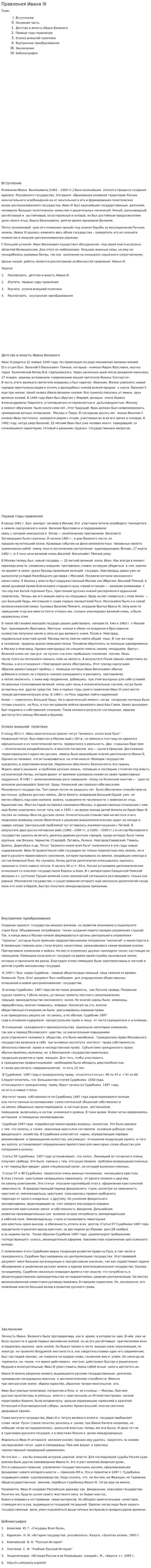 Правления Ивана III