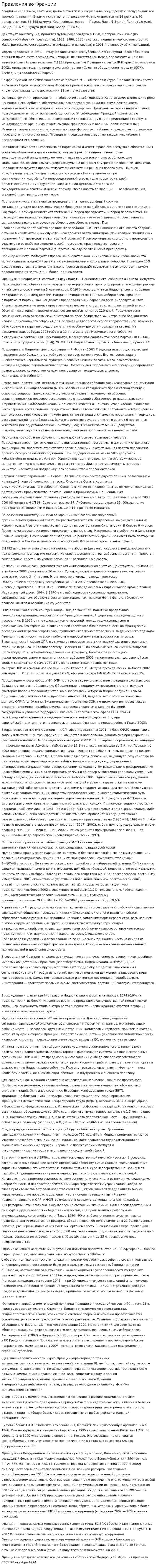 Правления во Франции