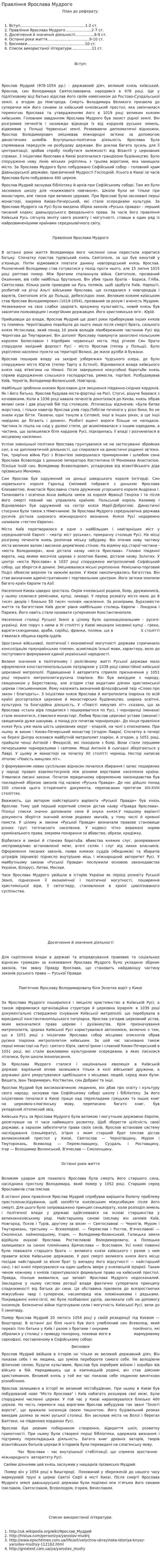 Правління Ярослава Мудрого