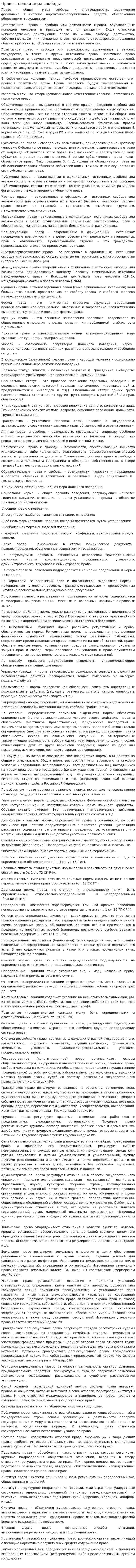 Право – общая мера свободы