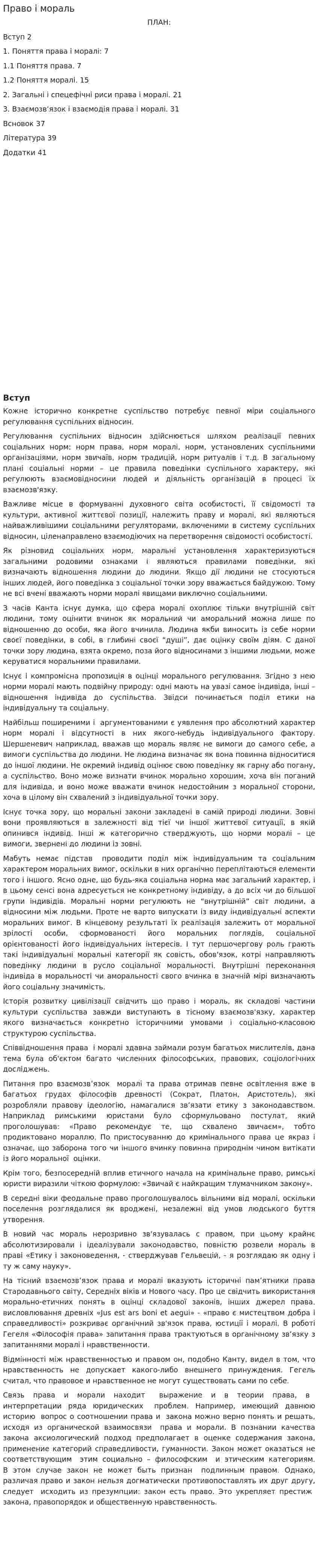 Право і мораль