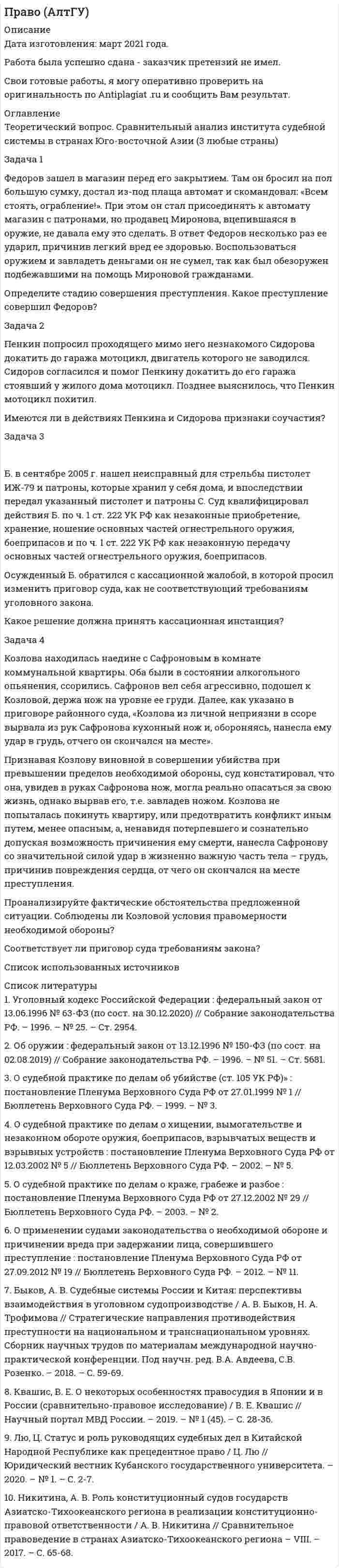 




Описание

Задача 1
Фирма Три Толстяка занимается доставкой мясных консервов с трех складов, расположенных в разных точках города в три магазина. Запасы консервов, имеющиеся на складах, а также объемы заказов магазинов и тарифы на доставку (в условных денежных единицах) представлены в транспортной таблице. Найти оптимальный план поставок.
Таблица 1
Транспортная таблица
Склады Магазины Запасы, тыс. шт.
№1 №2 №3
Склад №1 3 5 4 200
Склад №2 2 3 1 200
Склад №3 5 2 3 100
Заказы, тыс.шт. 150 250 100
Задача 2
Сформулировать и записать математическую модель задачи. Найти решение полученной модели графически. Найти решение задачи используя симплекс-метод. Написать выводы. Составить двойственную задачу.
Условие:
Предприятие предполагает выпускать два вида продукции А1 и А2, для производства которых используется сырье трех видов. Производство обеспечено сырьем каждого вида в количествах: b1, b2, b3 кг. На изготовление единицы А1 требуется затратить сырья каждого вида а11, а21, а31 кг, соответственно, а для единицы А2 - а12, а22, а32 кг. Прибыль от реализации единицы А1 составляет с1 д.ед., для единицы A2 - с2 д.ед.
Требуется составить план производства изделий А1 и А2, обеспечивающий максимальную прибыль предприятия от реализации готовой продукции.
Таблица 5
Исходные данные для решения задачи
Вид сырья Продукция Ограничения по сы-рью
А1 А2
1-й 3 1 330
2-й 2 8 800
3-й 5 6 745
Прибыль 33 24
Задача 3
Решить задачу c помощью метода множителей Лагранжа:
Исследовать на условный экстремум функцию двух вещественных пе-ременных z=2x+3y, при наличии уравнения связи: x2+y2=52.



Оглавление

Содержание
Задача 1 3
Задача 2 8
Задача 3 21
Список использованной литературы 24


            
            
            Задача 1 Фабрика по производству мягких игрушек выпускает собачек, мишек и зайчиков. Для их производства используется поролон, ткань и стразы. Расход этих материалов и их суточный запас представлен в таблице 1.Задача 1 Федоров зашел в магазин перед его закрытием. Там он бросил на пол большую сумку, достал из-под плаща автомат и скомандовал: «Всем стоять, ограбление!». При этом он стал присоединять к автомату магазин с патронами, но продавец Миронова, вцепившаяся в оружие, не давала ему это сделать.Задача 1 Физический маятник представляет собой тонкий однородный стержень длиной l = 1 м и массой m, на котором жестко закреплена материальная точка массой M на расстоянии d (d < l/2) от нижнего конца стержня.Задача 1. Финансовое состояние организации является неустойчивым и вызывает опасения у ее делового партнера. Сложившаяся ситуация требует решения, для чего необходимо: - раскрыть теоретические основы решения данной проблемы; - выполнить анализ обеспеченности запасов собственными оборотными средствами и основными источниками их формирования, объяснить причины их изменения;Задача 1 Фирма Три Толстяка занимается доставкой мясных консервов с трех складов, расположенных в разных точках города в три магазина. Запасы консервов, имеющиеся на складах, а также объемы заказов магазинов и тарифы на доставку (в условных денежных единицах) представлены в транспортной таблице. Найти оптимальный план поставок.Задача 1 Функция издержек производства продукции некоторой фирмой имеет вид: 𝑦(𝑥) = 0,1 ∙ x^3 − 1,2 ∙ x^2 + 5 ∙ 𝑥 + 250 (ден. ед.). Найти средние и предельные издержки производства и вычислить их значения при 𝑥 = 10.Задача 1. Фурсова, работавшая заведующей складом, была уволена по п. 7 ст. 81 ТК РФ как имеющая судимость за корыстные преступления. Фурсова обратилась в суд с иском о восстановлении на работе, ссылаясь на то, что по амнистии она была освобождена от основной и дополнительной меры наказания - лишения права в течение двух лет занимать материально ответственные должности.Задача 1 Условие: Затраты на модернизацию производства – 500000 руб. Объём продаж не зависит от принятого решения и остается – 100 000 шт. Цена реализации неизменна – 30 руб./шт.Задача 1 Условие: Организация из одного вида материалов выпускает 3 вида необработанной продукции. В течение месяца было получено: продукта А – 100 тонн, продукта Б – 80 тонн, продукта В – 80 тонн. Производственные затраты составили – 1300000 рубЗадача 1 Условие: При какой процентной ставке (французская практика) вкладчик получит 51,5 тыс. рублей по срочному вкладу, если 23.09.2013г. он положил на счет 50 тыс. рублей на срок 10 месяцев?ЗАДАЧА 1 Условие. Ради добычи очередной дозы дезоморфина ранее судимый Кулеев решил проникнуть в хранилище ФСКН РФ, где в одном из сейфов хранились недавно изъятые наркотические средства. Для этого он раздобыл форму сотрудника полиции и пистолет ТТ.Задача 1Условие: Строительная компания возводит стандартный модуль, который продает по 30000 тыс. руб. Сметные данные на следующие 6 месяцев включают:Задача 1. Уставный капитал акционерного общества в размере 5 млн. руб. состоит на 80% из обыкновенных и на 20% из привилегированных акций. Номинальная стоимость обыкновенной акции составляет 1 000 руб., привилегированной 5 000 руб.. 2Задача 1. Уставный капитал акционерного общества в размере 5 млн. руб. состоит на 80% из обыкновенных и на 20% из привилегированных акций. Номинальная стоимость обыкновенной акции составляет 1 000 руб., привилегированной 5 000 руб.. 3