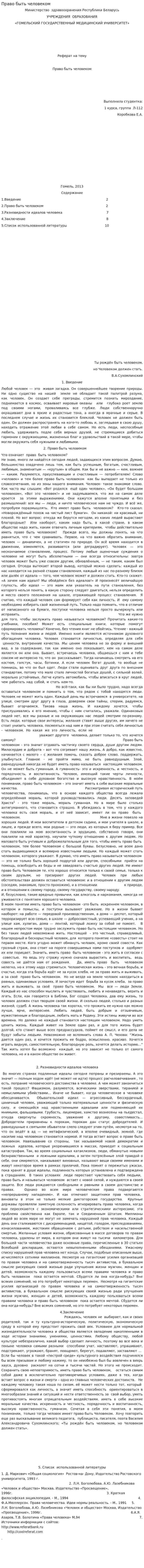 Право быть человеком