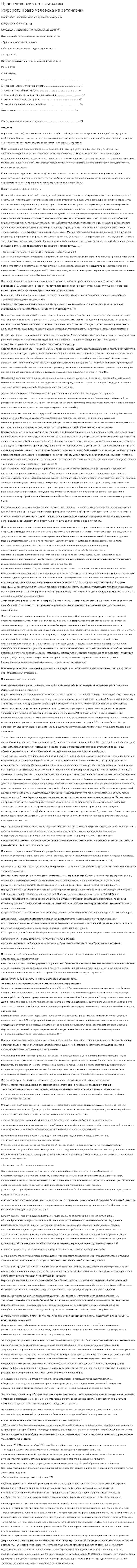 Право человека на эвтаназию