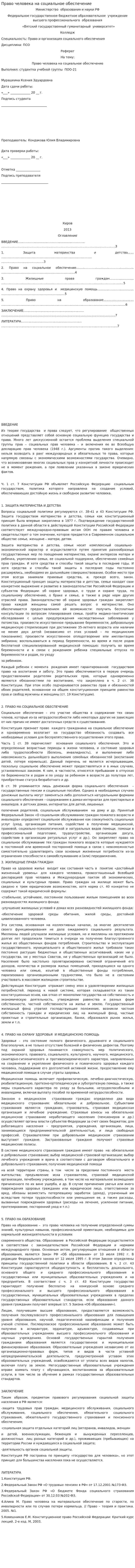 Право человека на социальное обеспечение