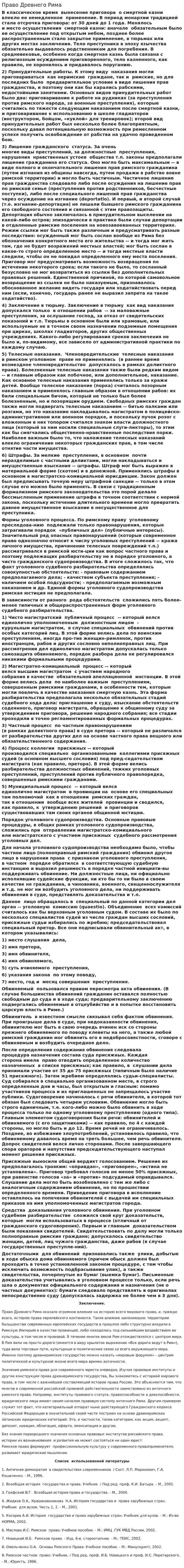 Право Древнего Рима