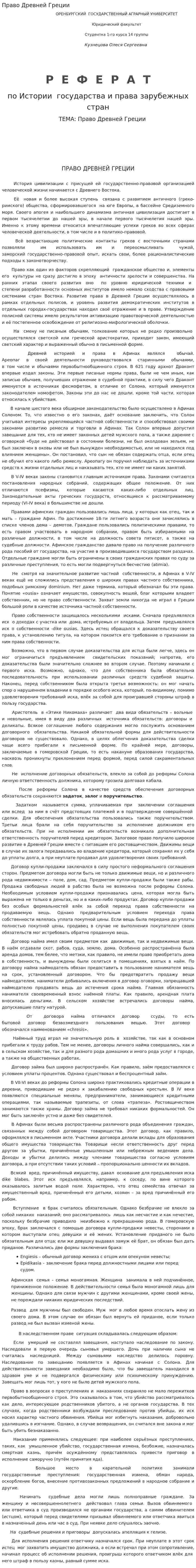 Право Древней Греции