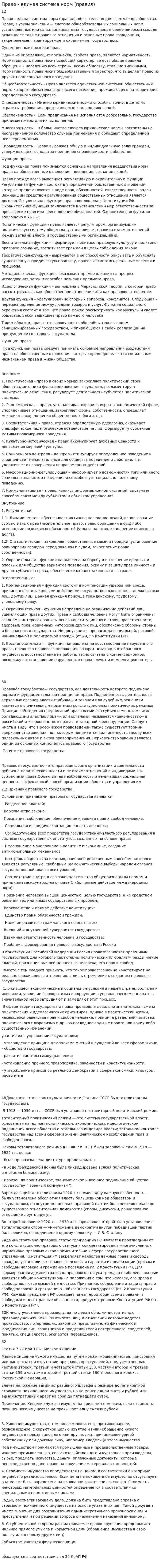 Право - единая система норм (правил)