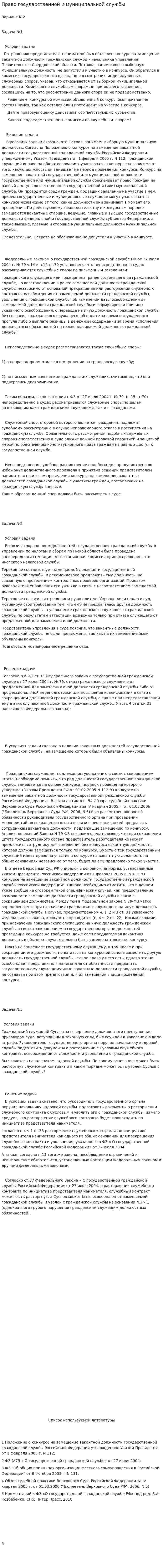 Право государственной и муниципальной службы