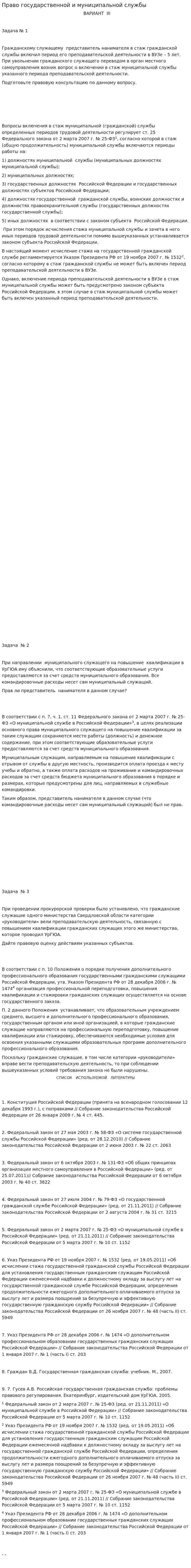 Право государственной и муниципальной службы. 2