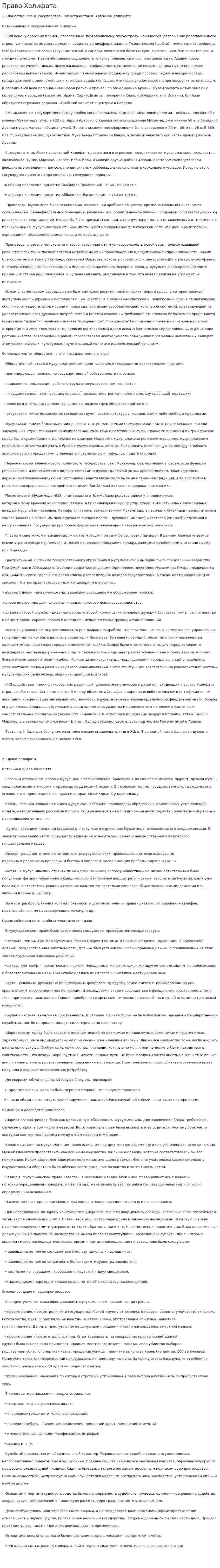 Право Халифата