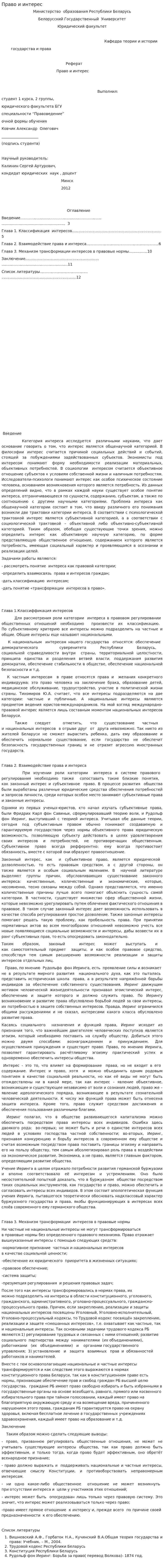 Право и интерес