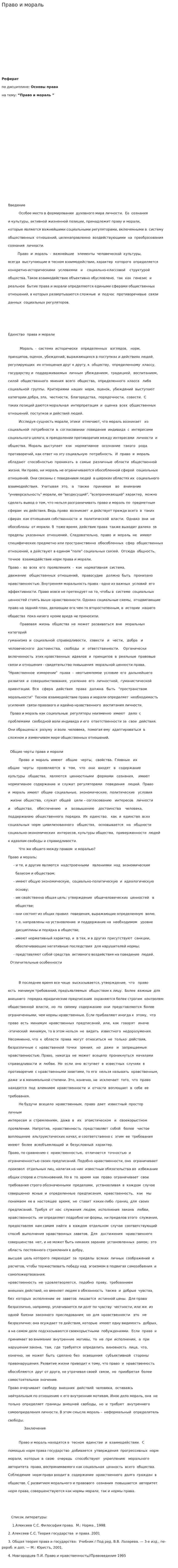 Право и мораль. 2