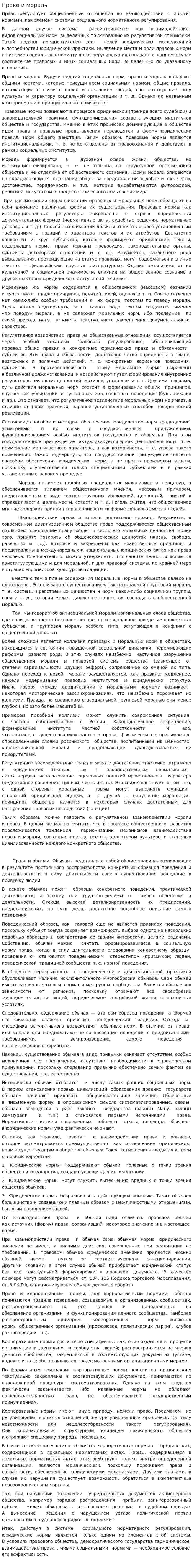 Право и мораль. 9