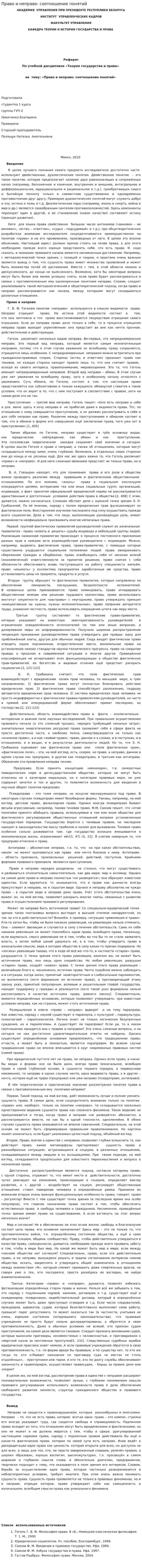 Право и неправо: соотношение понятий