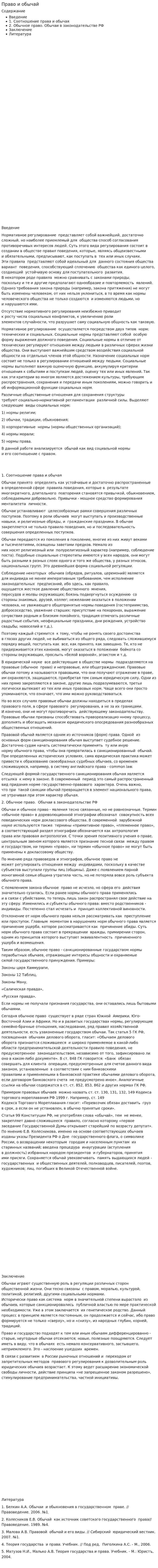 Право и обычай