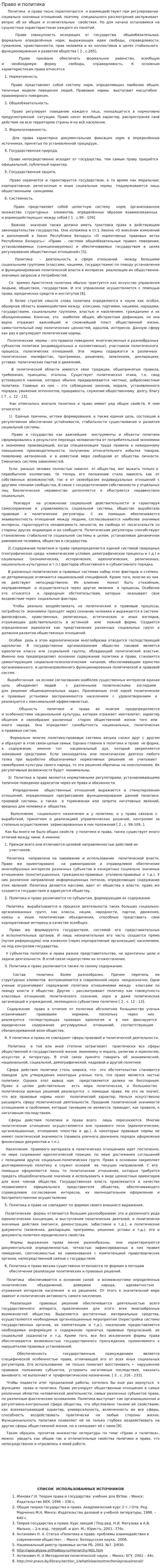 Право и политика. 2
