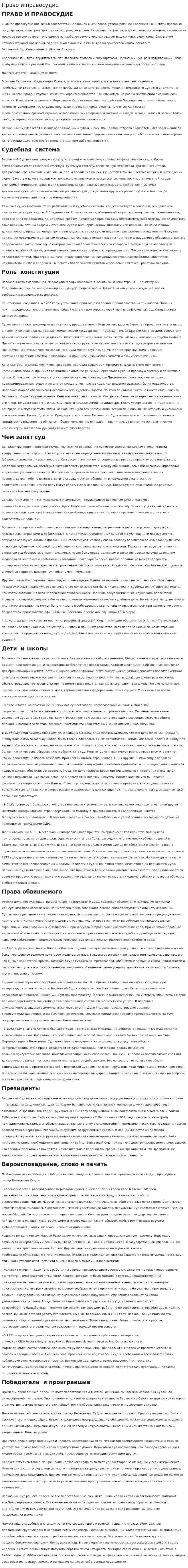Право и правосудие