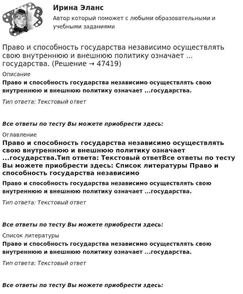      
            Описание
            Право и способность государства независимо осуществлять свою внутреннюю и внешнюю политику означает ...государства.Тип ответа: Текстовый ответВсе ответы по тесту Вы можете приобрести здесь:   
            Оглавление
            Право и способность государства независимо осуществлять свою внутреннюю и внешнюю политику означает ...государства.Тип ответа: Текстовый ответВсе ответы по тесту Вы можете приобрести здесь:   
            Список литературы
            Право и способность государства независимо осуществлять свою внутреннюю и внешнюю политику означает ...государства.Тип ответа: Текстовый ответВсе ответы по тесту Вы можете приобрести здесь:  
            
            
            Право и организация социального обеспечения | Университет Синергия | Юриспруденция | Бакалавриат | 2023Право и способность государства независимо осуществлять свою внутреннюю и внешнюю политику означает ... государства.Право Итоговый тест СИБУПК Право как безопасность, стабильность и правопорядок в обществеПраво КОМПЛЕКС НСПКПраво международной безопасностиПраво международной безопасностиПраво интеллектуальной собственности. Росдистант. Задание 6 Средства индивидуализации юридического лицаПраво интеллектуальной собственности. Росдистант. Задание 7 Понятие и виды товарного знакаПраво интеллектуальной собственности. Росдистант. Задание 8Право интеллектуальной собственности. Росдистант. Задания 1-8Право интеллектуальной собственности. Росдистант. Практическое задание 1, 2, 3, 4.Право интеллектуальной собственности. Росдистант. Промежуточный тест 1-2. Итоговый тест. Право интеллектуальной собственности. Росдистант ТГУ. Задания 1,2 