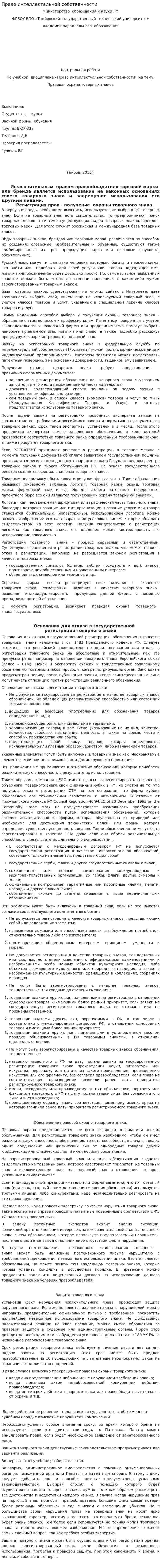 Право интеллектальной собственности