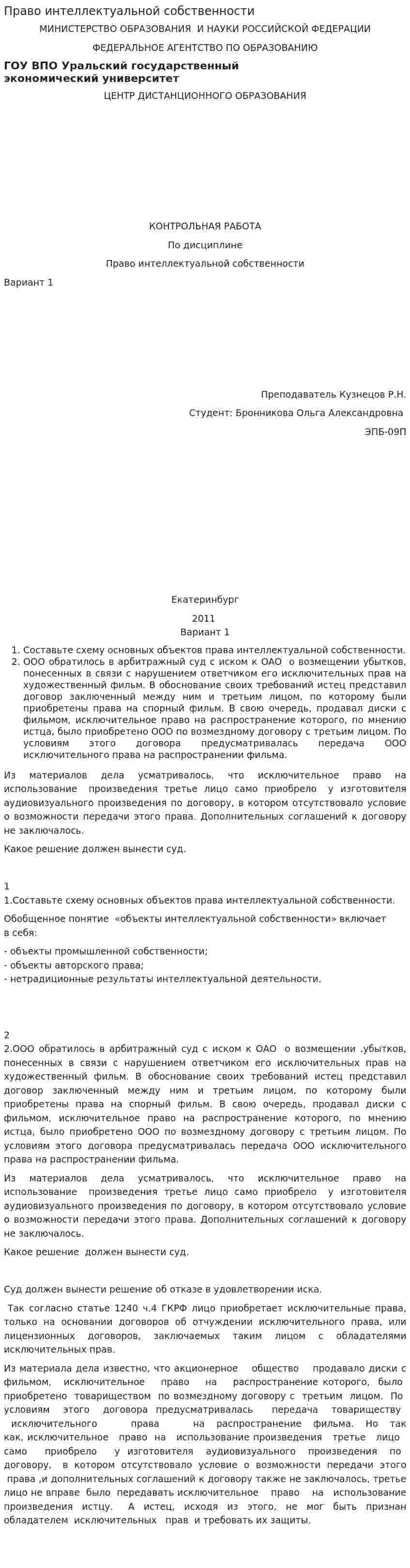 Право интеллектуальной собственности. 2