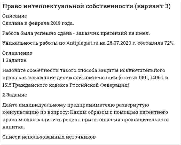 




Описание


НГУЭУ. Лабораторный практикум по бухгалтерскому учету. Контрольная работа №2. Вариант 2. Объем работы - 18 страниц.
Для НГУЭУ имеются и другие готовые работы. Пишем уникальные работы под заказ. Помогаем с прохождением онлайн-тестов. Пишите, пожалуйста, в личку (Евгений).




Оглавление


1. Задания для выполнения контрольной работы № 2
Справочник учетных цен на готовую продукцию на 2021 г.
№ п/п
Наименование продукции Единица измерения Учетная цена за единицу, руб.
1 Костюм женский шт. 4 350,00
2 Пальто женское шт. 6 650,00
Хозяйственные ситуации ООО «Имидж» за январь 2021 г.
11.01.2021 г. По расходному кассовому ордеру № 1 выданы главному бухгалтеру Ивановой М.А. наличные денежные средства из кассы в подотчет на хозяйственные нужды в размере 2 000 рублей.
11.01.2021 г. На основании договора поставки № 10 от 10.01.2021 г., заключенного с ООО «Ткани», по товарной накладной № 18 от 11.01.2021 г. поступили товарно- материальные ценности на сумму 484 236,00 рублей, в том числе НДС 20% - 80 706,00 рублей. (Счет–фактура № 18 от 11.01.2021 г.).
На основании первичных документов на складе были оприходованы материалы и оформлен Приходный ордер № 1 от 11.01.2021 г.
*****
12.01.2021 г. На расчетный счет по платежному поручению № 6 от 12.01.2021 г. поступила выручка за проданную продукцию от ООО «Мода» по договору № 3 от 18.10.2020 г. (отгрузка по товарной накладной № 90 от 25.12.2020 г.) в сумме – 78 000.00 рублей, в том числе НДС 20% - 13 000.00 рублей
12.01.2021 г. Со склада в основное производство переданы материалы.
*****
2. Решение практической задачи
2.1 Журнал хозяйственных операций за январь 2021г.
*****
2.2 Ведомость начисления заработной платы
*****
2.3 Аналитическая расшифровка данных по синтетическим счетам по состоянию на 01.01.2021 г.
*****
2.4 Оборотно – сальдовая ведомость ООО «Имидж» за январь 2021г.
*****
2.5 Формы бухгалтерского баланса и отчета о финансовых результатах
*****



            
            
            1 задание . Методы ценообразования на продукцию компании 2 задание . Предприятие производит продукцию в представленном ниже количестве и ассортименте (за го1 Задание Назовите особенности такого способа защиты исключительного права как взыскание денежной компенсации (статьи 1301, 1406.1 и 1515 Гражданского кодекса Российской Федерации).1 задание по ПЕДАГОГОКЕ1 ЗАДАНИЕ ПО ПСИХОЛОГИИ1. Задание Проанализируйте международные документы (Минимальные стандартные правила ООН, касающиеся отправления правосудия в отношении несовершеннолетних (Пекинские правила 1985 г.); Правила ООН по защите несовершеннолетних, лишенных свободы (Эр-Риядские руководящие принципы 1990 г.);1. Задание: Реклама, которая «прорывается к потребителю, «избегая отторжения и презрения», называется выдающейся рекламой. При производстве такой рекламы необходимо творческое мышление, которое предполагает наличие ряда способностей человека.1 задание Теория менеджмента.1. Для определителя D = найти дополнительный минор элемента a23. 2. Найти матрицы [AB], [BA], [A-1], если [A] = , [B] = . 3. Проверить совместность системы уравнений и в случае совместности решить её по правилу Крамера. 4. Доказать, что векторы a, b, c образуют базис, и найти координаты вектора d в этом базисе:1. Для определителя  = найти дополнительный минор элемента a13. 2. Найти матрицы [AB], [BA], [A-1], если [A] = , [B] = . 3. Проверить совместность системы уравнений и в случае совместности решить её по правилу Крамера. 4. Доказать, что векторы a, b, c образуют базис, и найти координаты вектора d в этом базисе: a{-2; 1; 3}, b{3; -6; 2}, c{-5; -3; -1}, d{31; -6; 22}.1. Дополните диалог подходящими по смыслу словами или предложениями и переведите его на русский язык. Mike: Look here. 1 __________. Andrew: These are screws.1.Если по окончании финансового года стоимость чистых активов оказалась больше величины уставного капитала, то A. Организация должна увеличить величину уставного капитала B. Организация должна уменьшить величину уставного капитала C. Ничего не предпринимать1. Если технология отображается производственной функцией Q = L0,7*K0,3 и цены на факторы производства неизменны, то средние затраты длительного периода: А) снижаются; Б) растут; В) постоянный;1. Зависимость вектора напряжённости электростатического поля, созданного объёмным электрическим зарядом, выражается уравнением:1.Задание 1. 