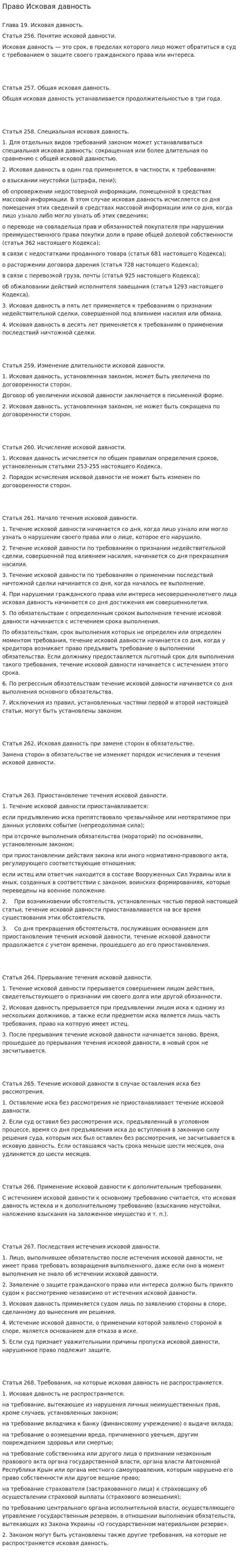 Право Исковая давность