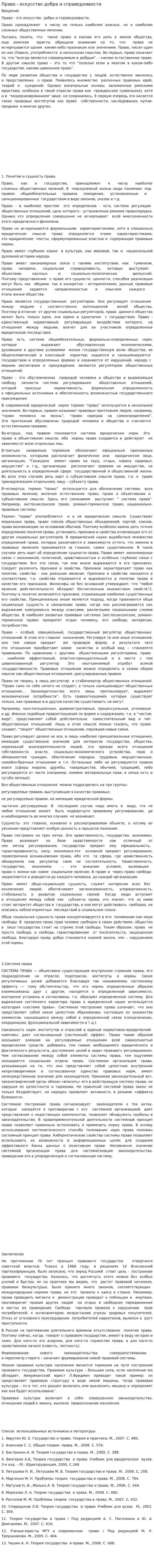 Право - искусство добра и справедливости