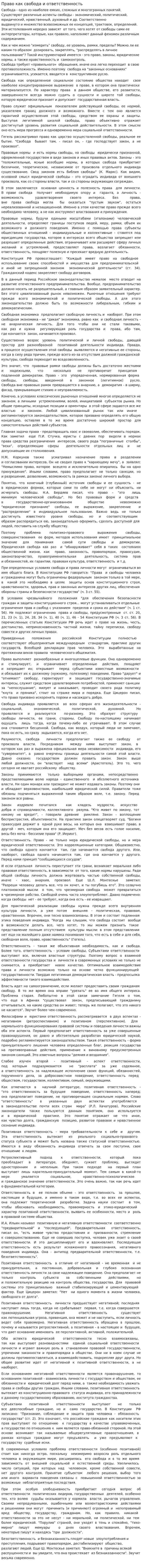 Право как свобода и ответственность