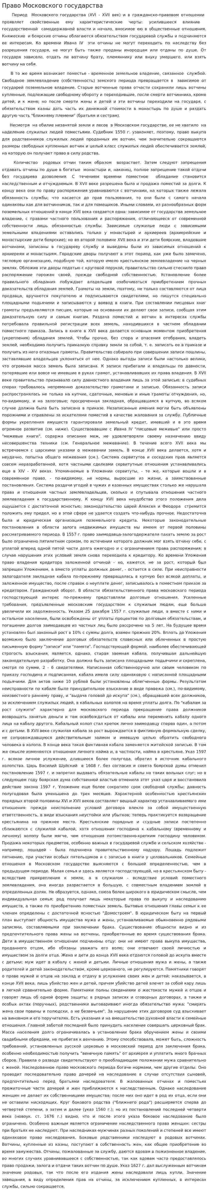 Право Московского государства
