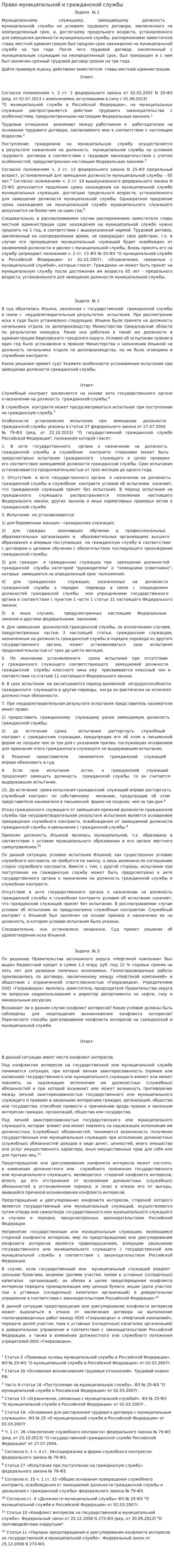 Право муниципальной и гражданской службы