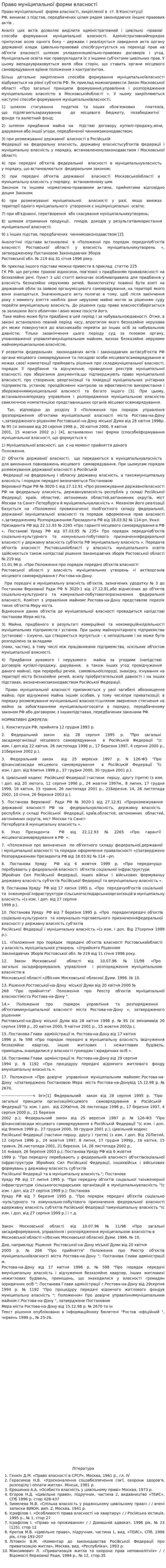 Право муніципальної форми власності