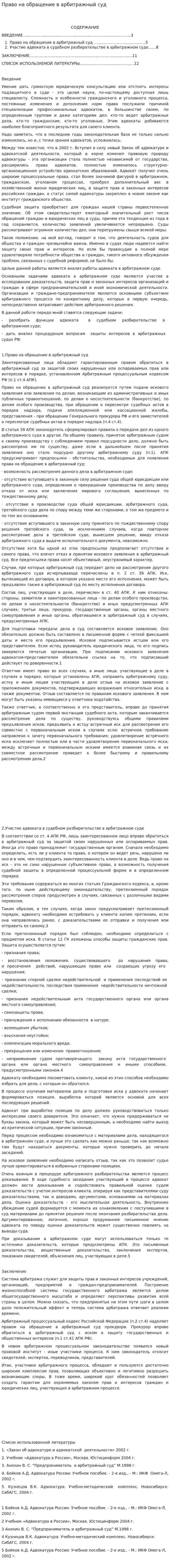 Право на обращение в арбитражный суд. 2