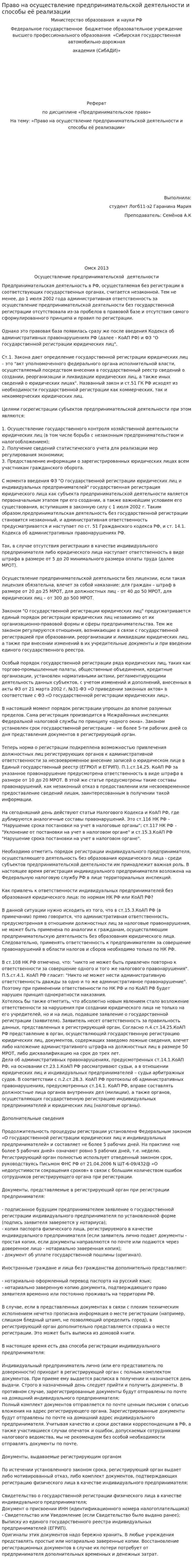 Право на осуществление предпринимательской деятельности и способы её реализации